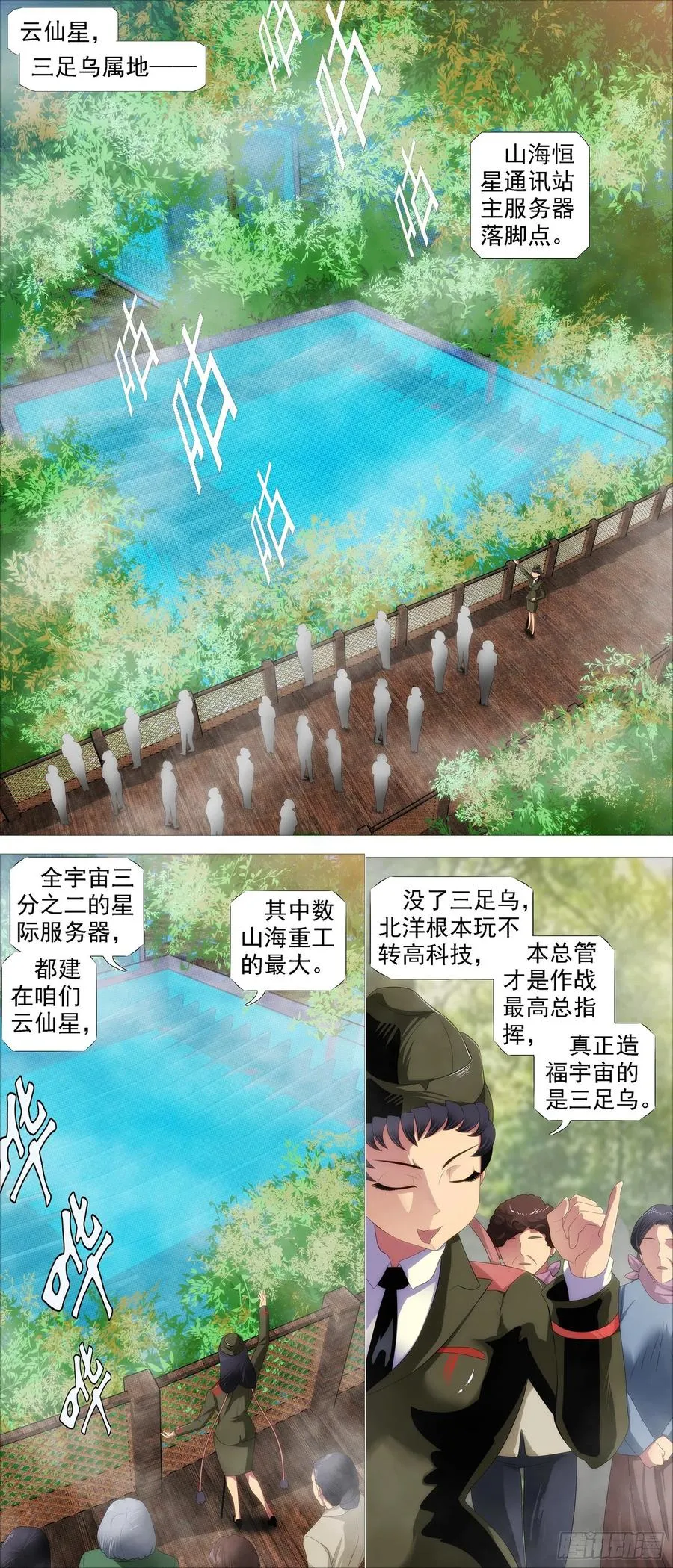 铁姬钢兵动漫第三季漫画,帝国铁蹄4图