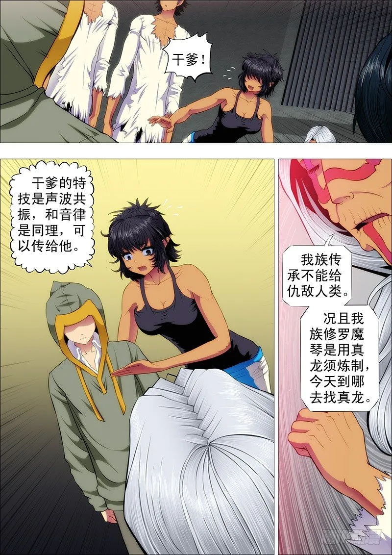 铁姬钢兵在线观看免费漫画,龙须结琴弦2图