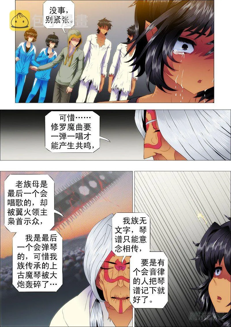 铁姬钢兵在线观看免费漫画,龙须结琴弦1图