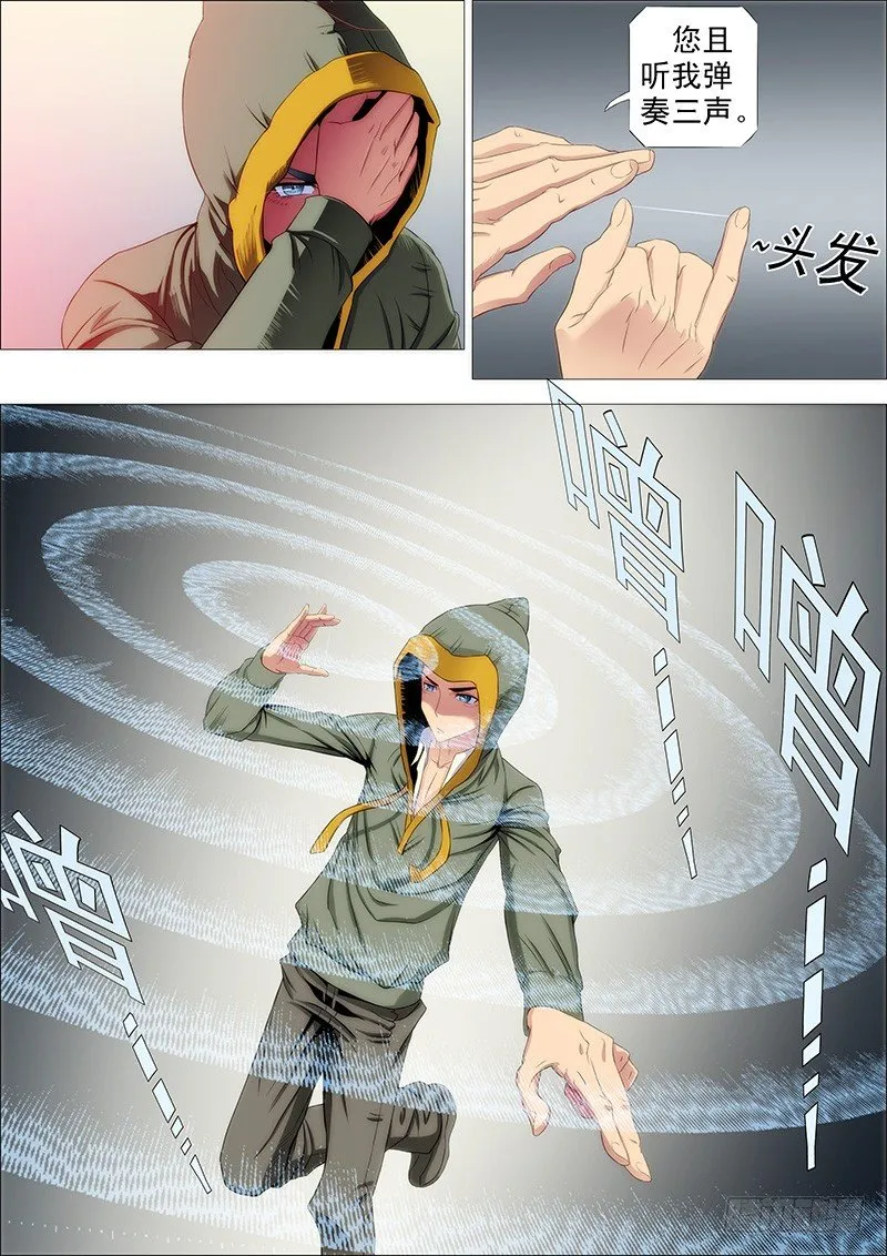 铁姬钢兵在线观看免费漫画,龙须结琴弦3图