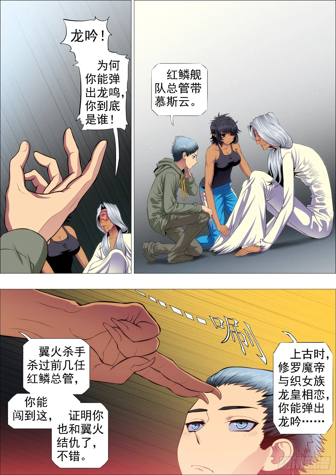 铁姬钢兵在线观看免费漫画,龙须结琴弦4图