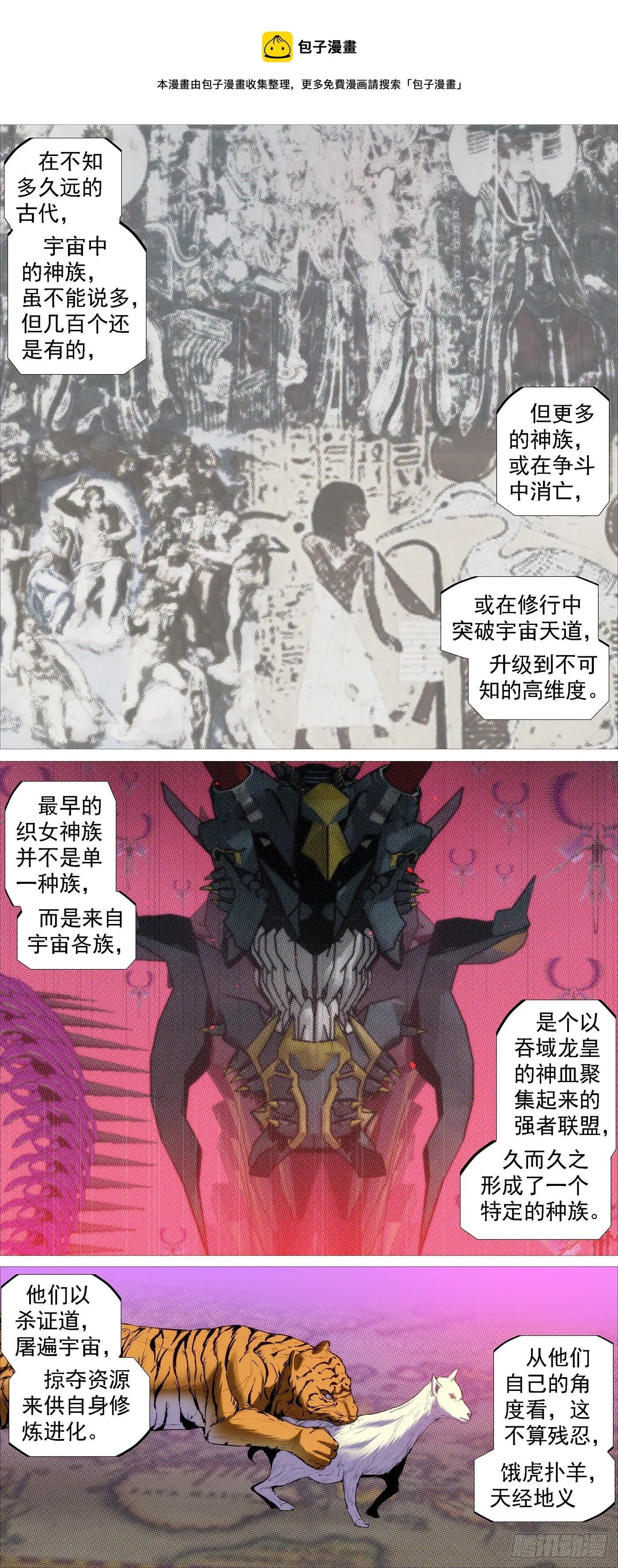 铁姬钢兵在线观看免费漫画,魂级由来1图