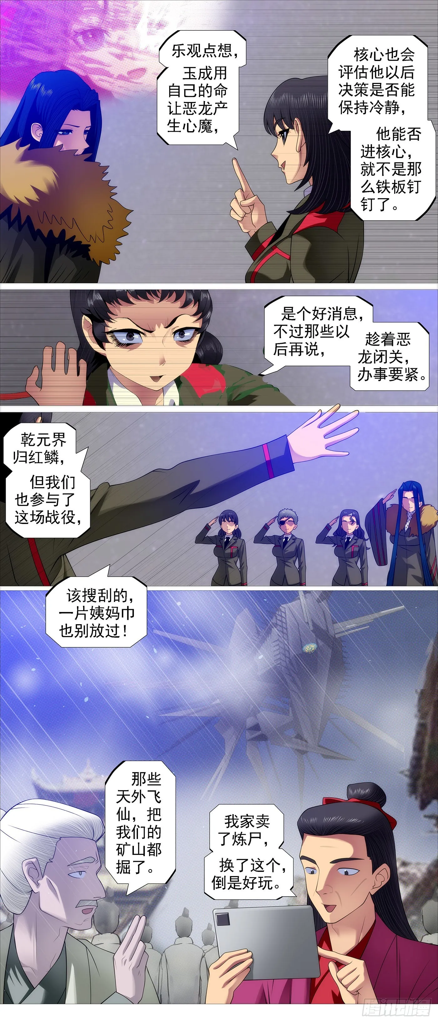 铁姬钢兵在线观看免费漫画,魂级由来5图