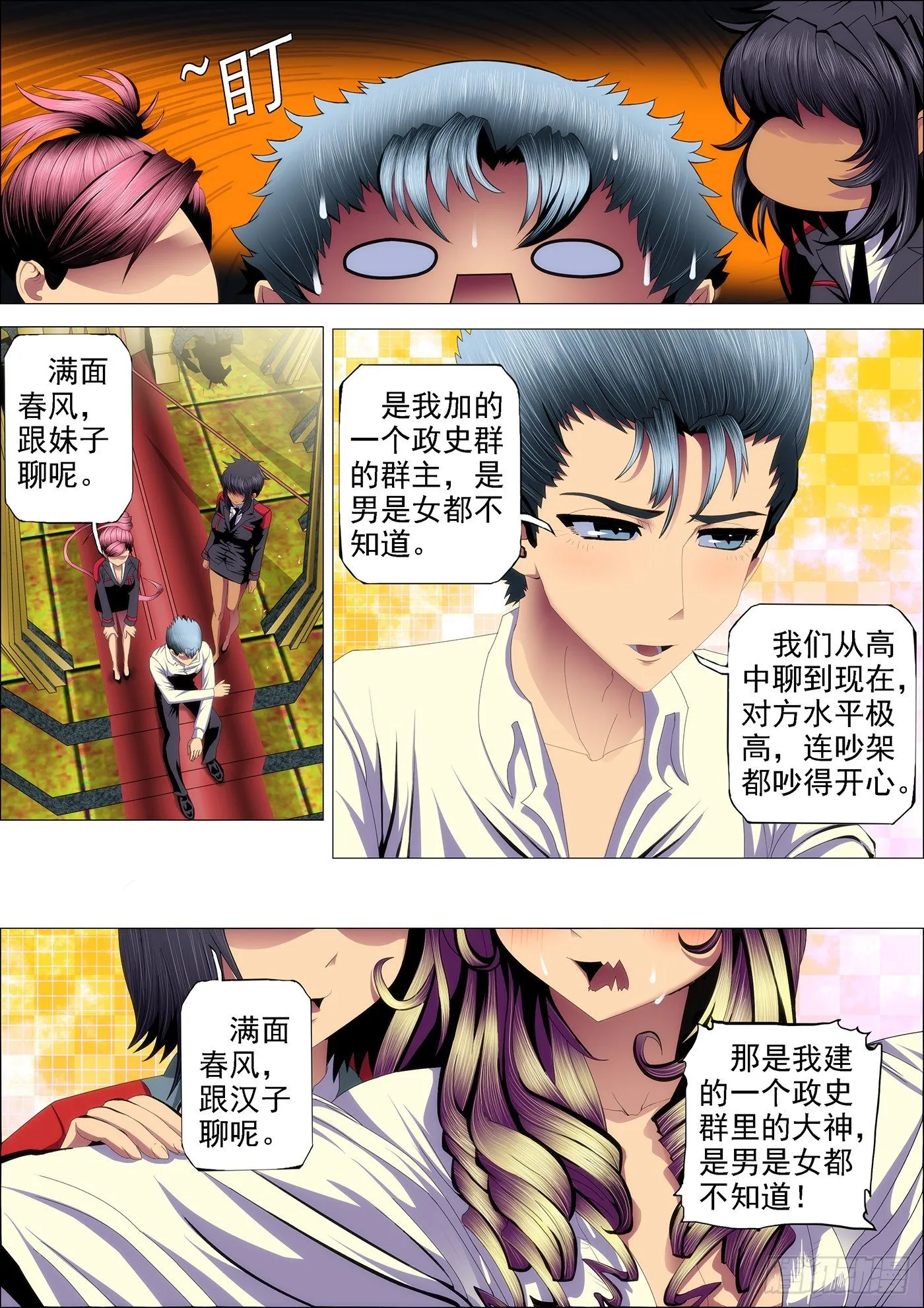 铁姬钢兵在线观看免费漫画,59：干爹哭吧不是罪5图