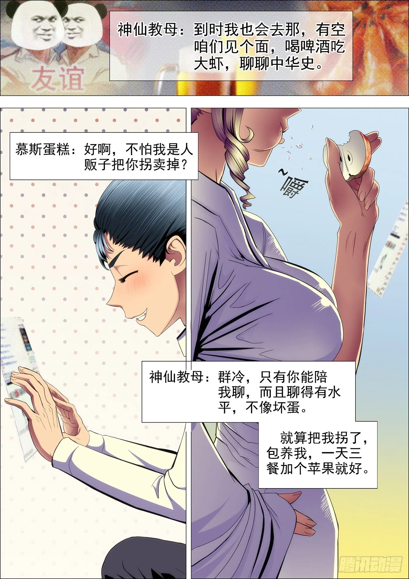 铁姬钢兵在线观看免费漫画,59：干爹哭吧不是罪3图