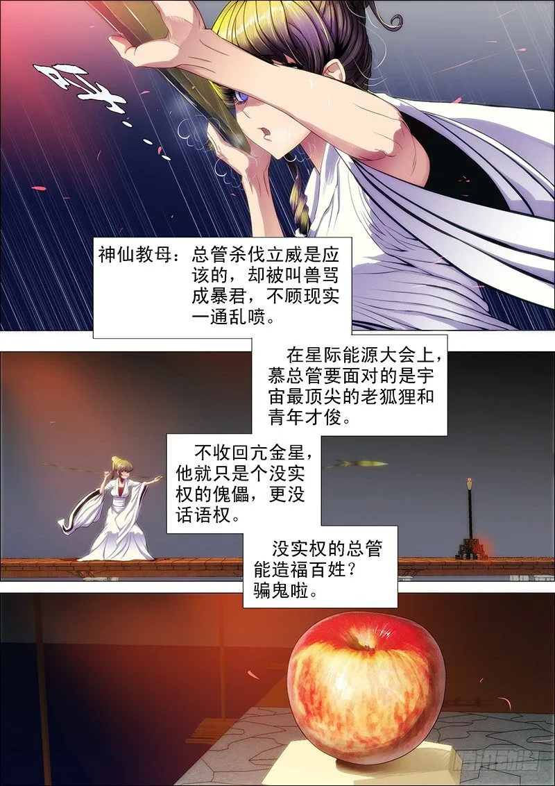 铁姬钢兵在线观看免费漫画,59：干爹哭吧不是罪1图