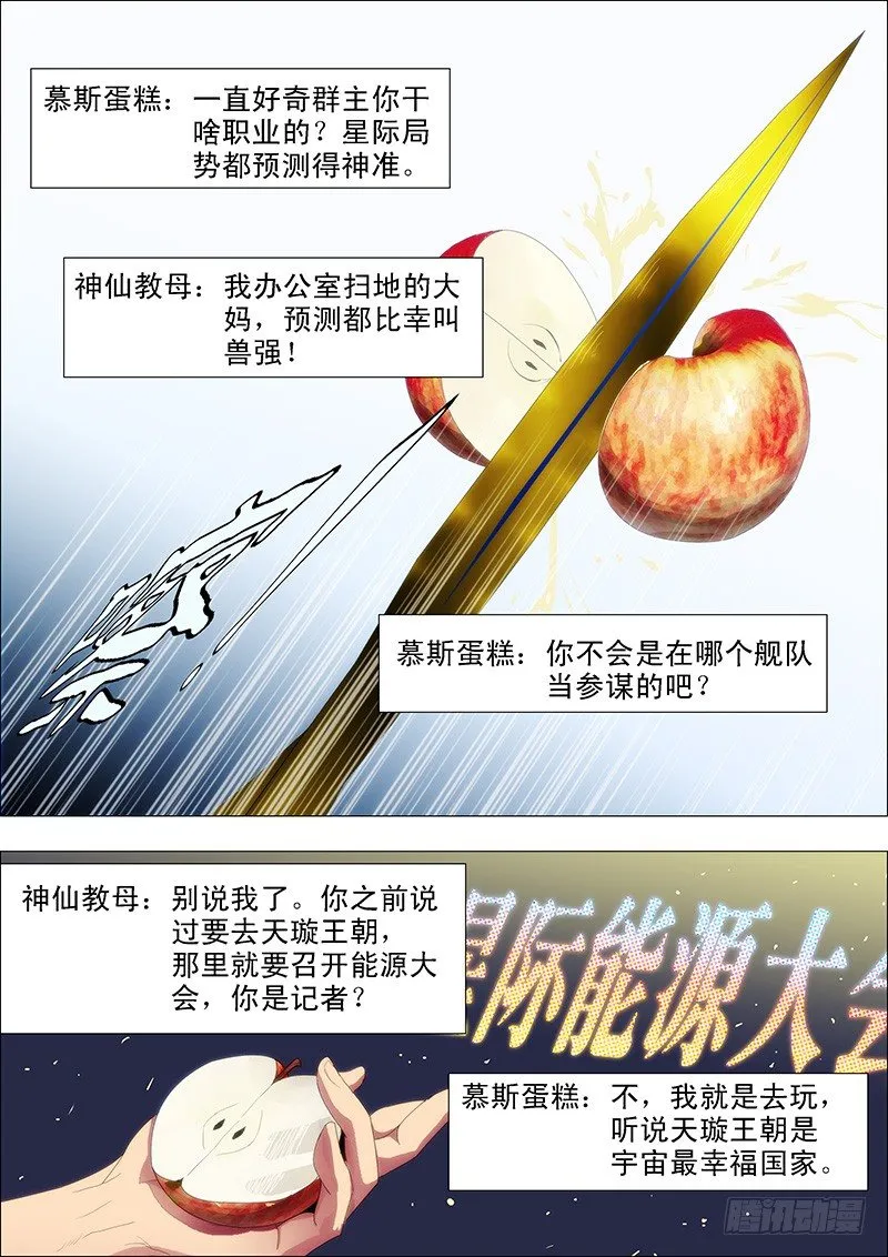 铁姬钢兵在线观看免费漫画,59：干爹哭吧不是罪2图