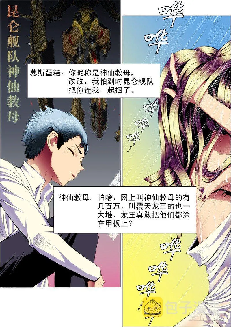 铁姬钢兵在线观看免费漫画,59：干爹哭吧不是罪4图