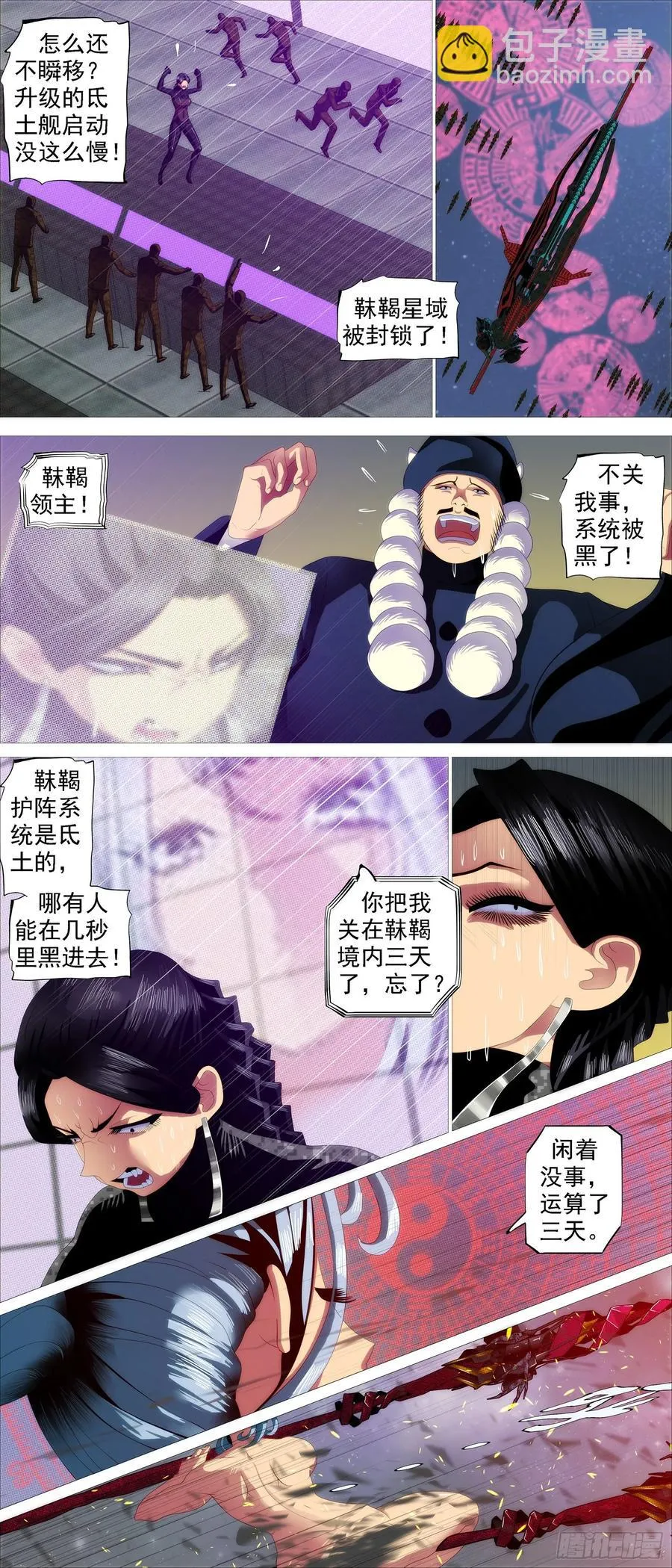 铁姬钢兵第一季完整版漫画,暴揍逆贼2图