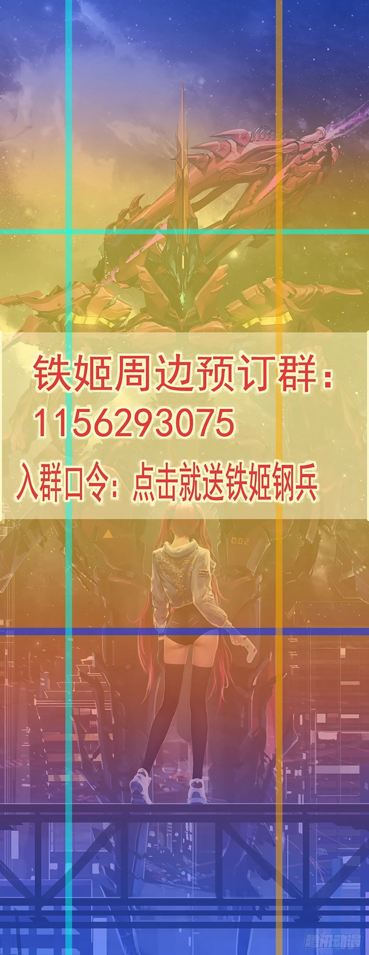 铁姬钢兵第二季动漫全集免费观看漫画,2：八头蟒1图