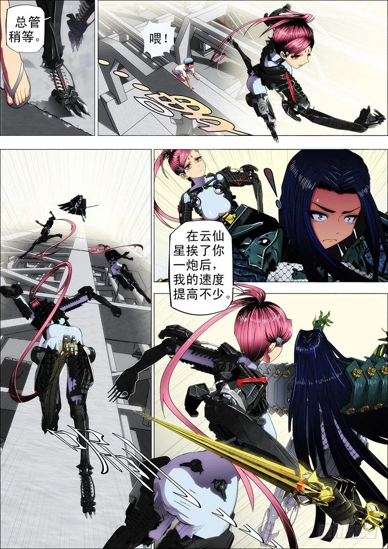 铁姬钢兵第二季动漫全集免费观看漫画,2：八头蟒4图