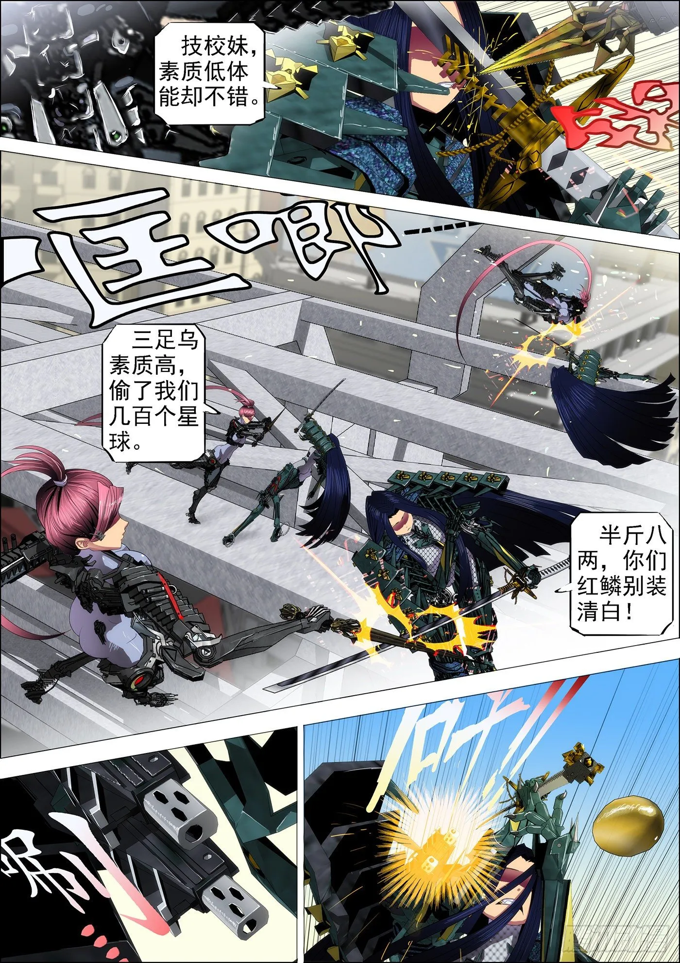 铁姬钢兵第二季动漫全集免费观看漫画,2：八头蟒5图