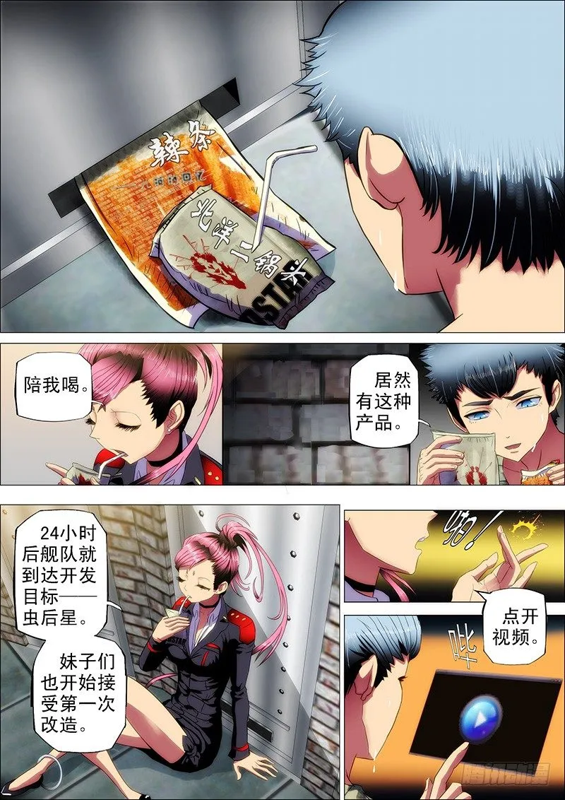 铁姬钢兵在线观看免费漫画,11：仙女是怎样炼成的1图