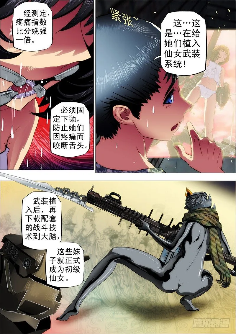 铁姬钢兵在线观看免费漫画,11：仙女是怎样炼成的5图
