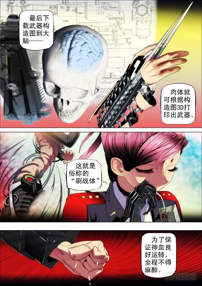 铁姬钢兵在线观看免费漫画,11：仙女是怎样炼成的4图