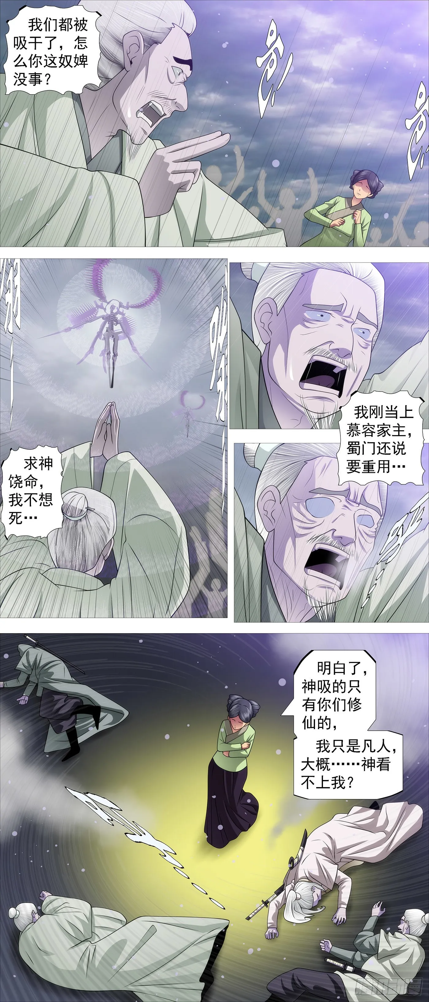铁姬钢兵在线观看免费漫画,我欲飞升2图