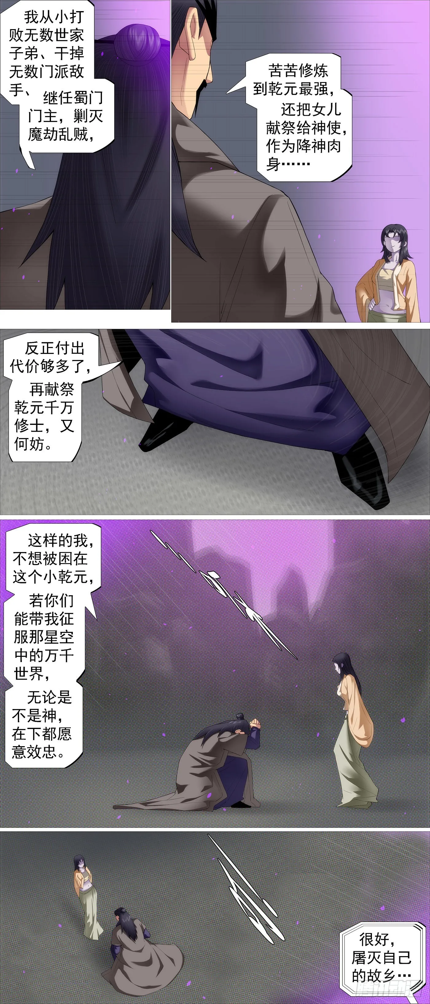 铁姬钢兵在线观看免费漫画,我欲飞升5图