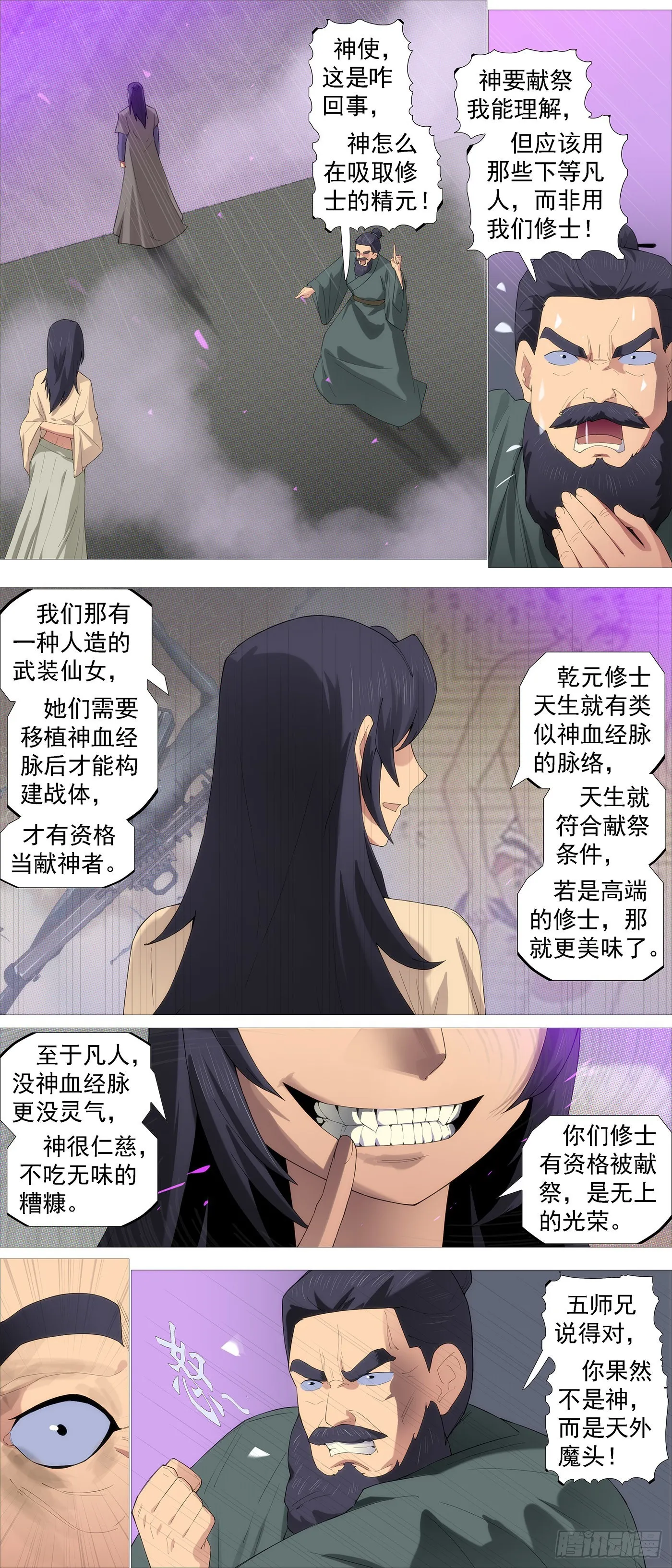 铁姬钢兵在线观看免费漫画,我欲飞升3图