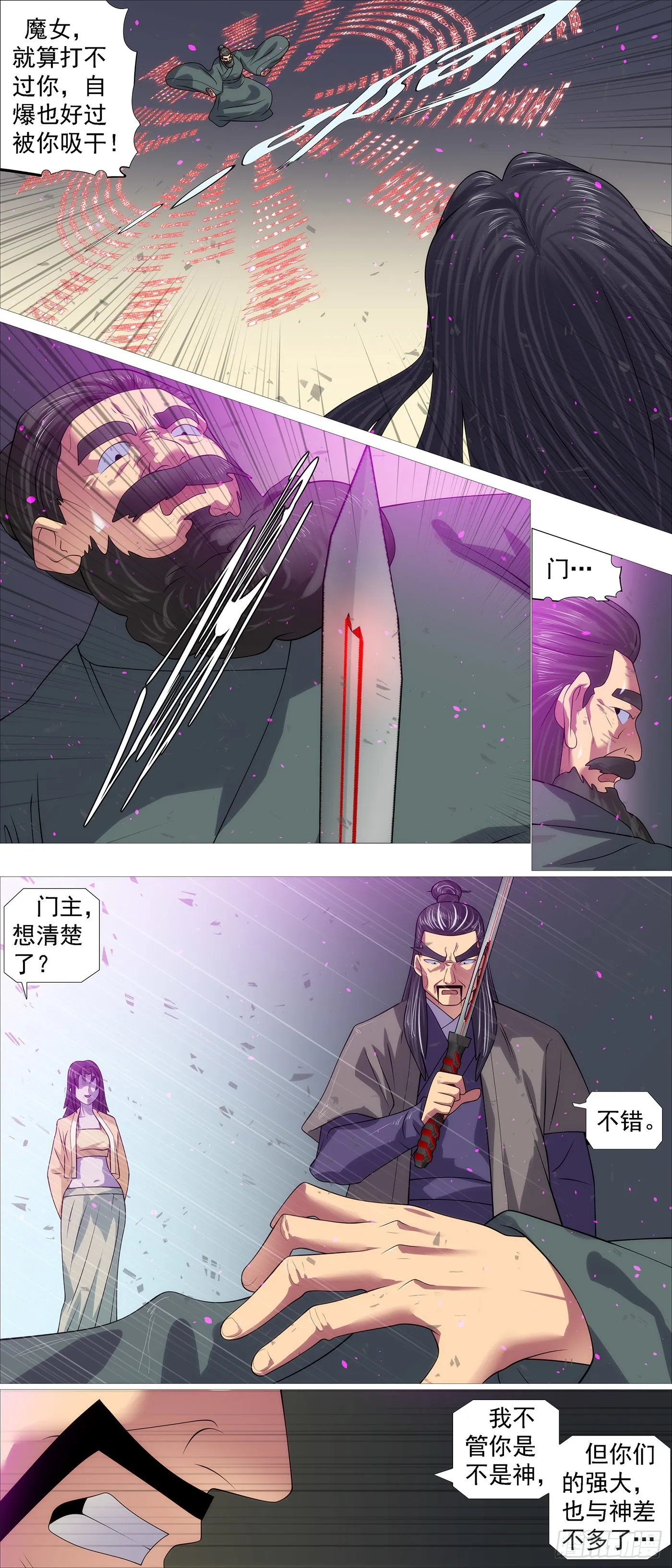 铁姬钢兵在线观看免费漫画,我欲飞升4图