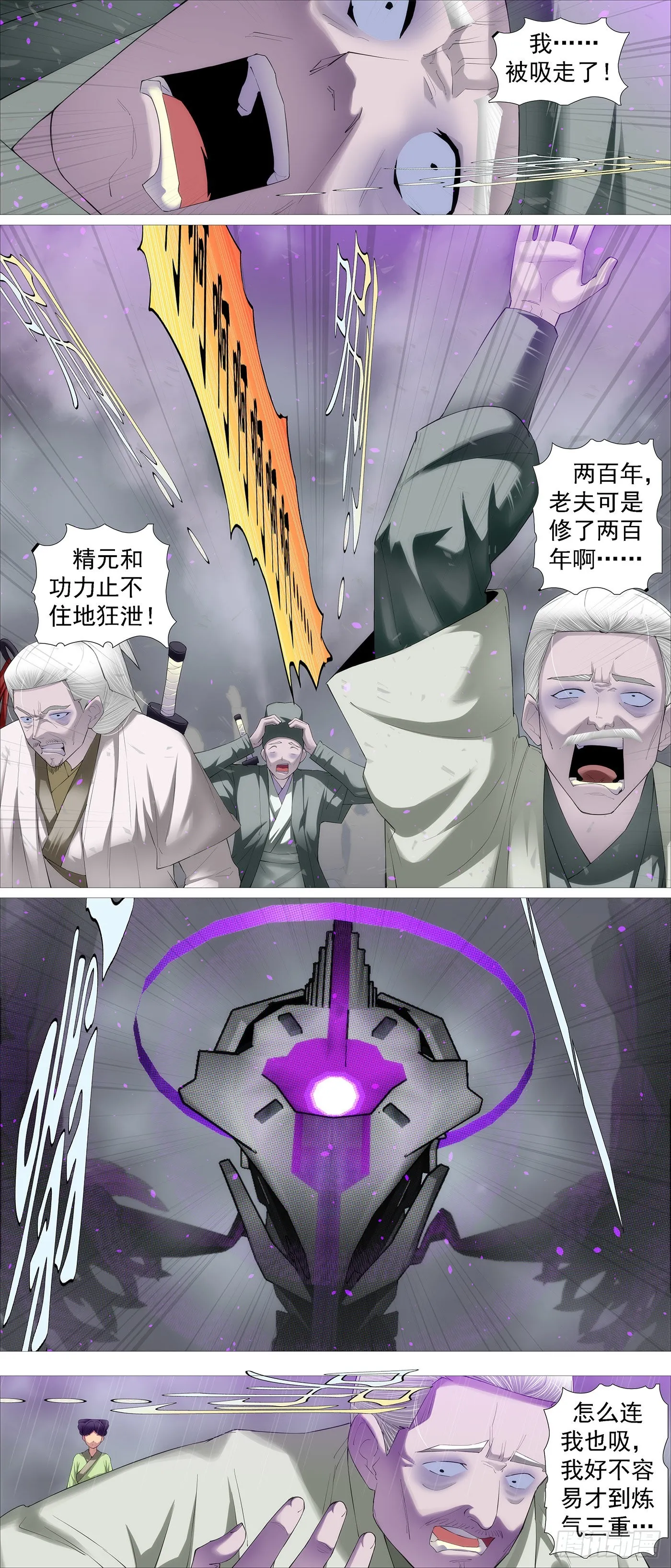 铁姬钢兵在线观看免费漫画,我欲飞升1图