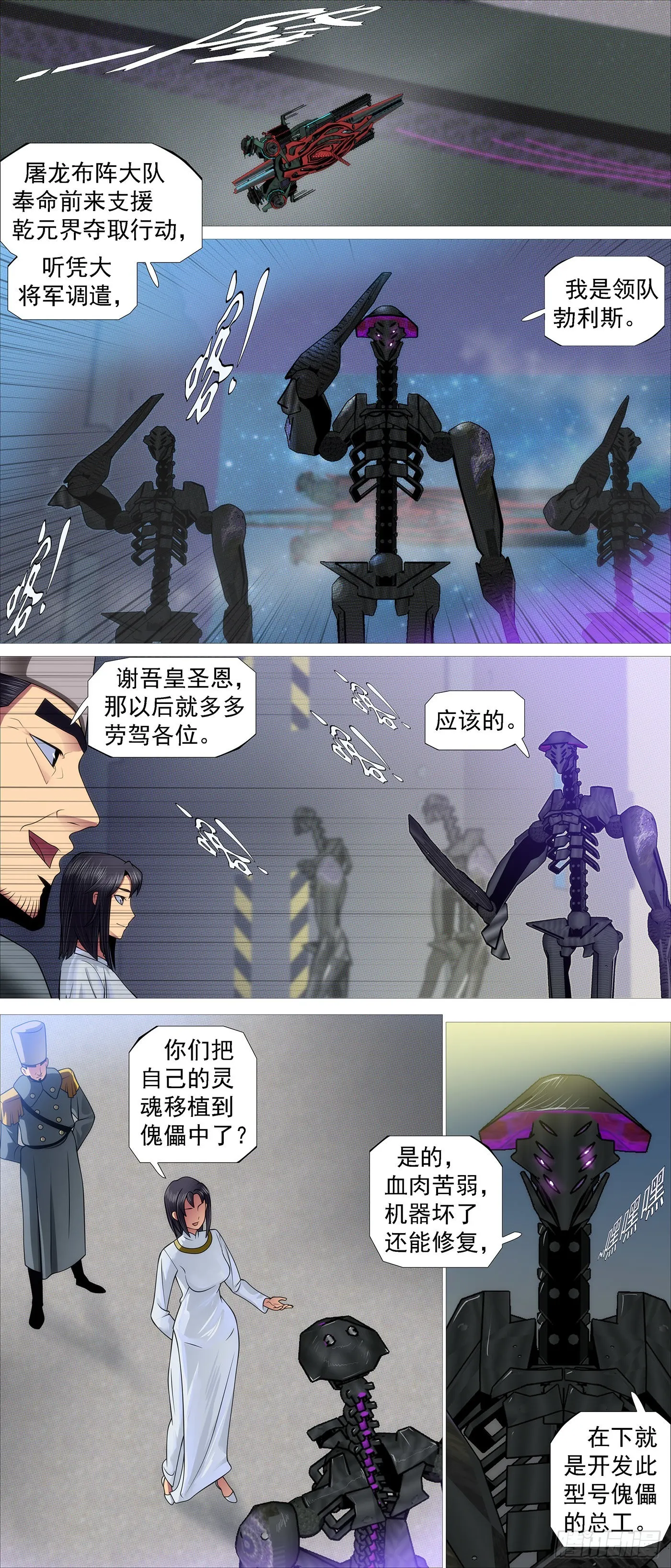 铁姬钢兵免费版下拉式漫画,机械飞升2图