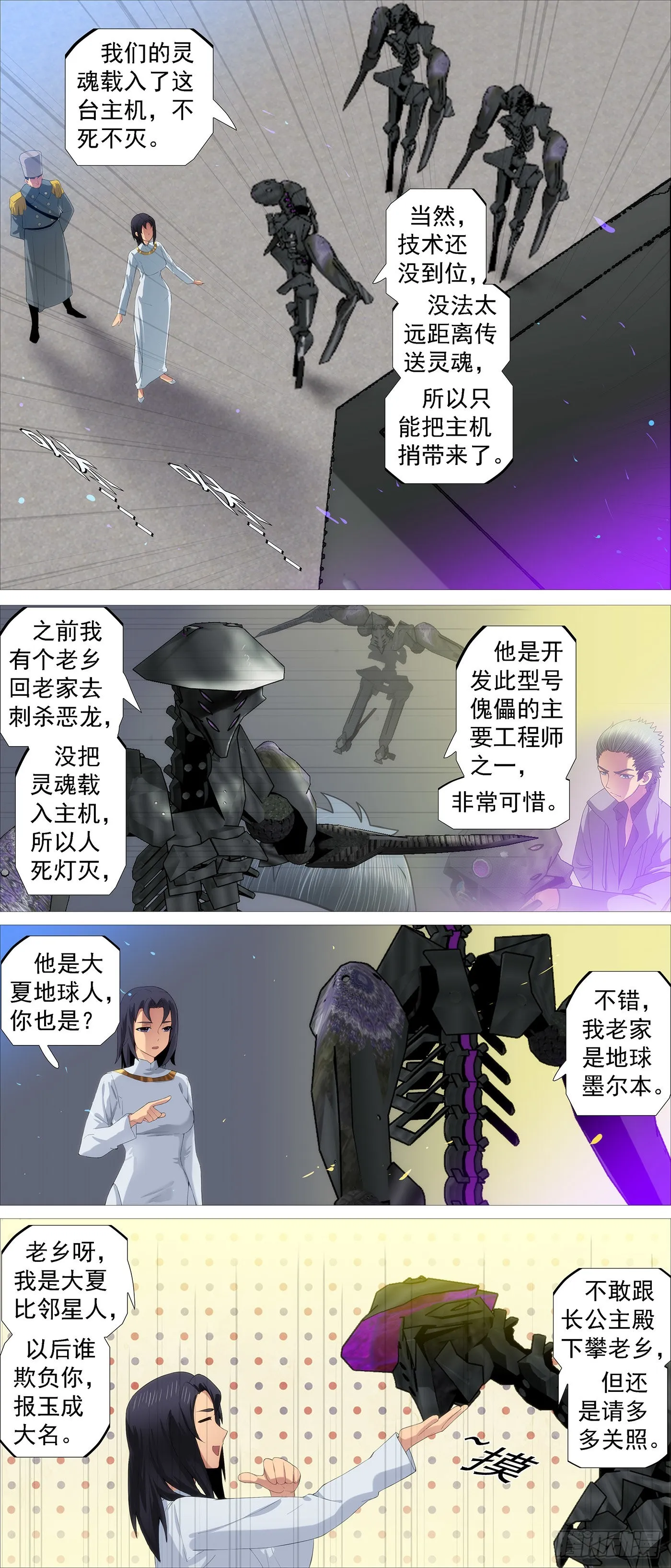 铁姬钢兵免费版下拉式漫画,机械飞升3图