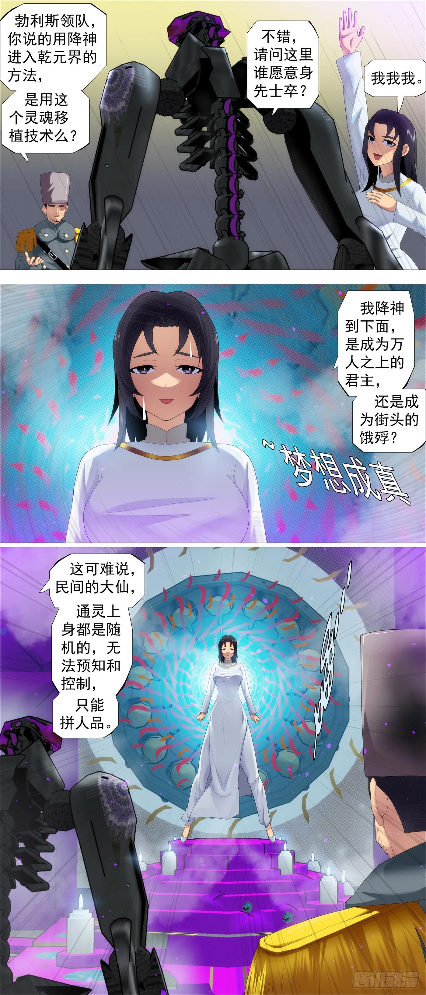 铁姬钢兵免费版下拉式漫画,机械飞升4图