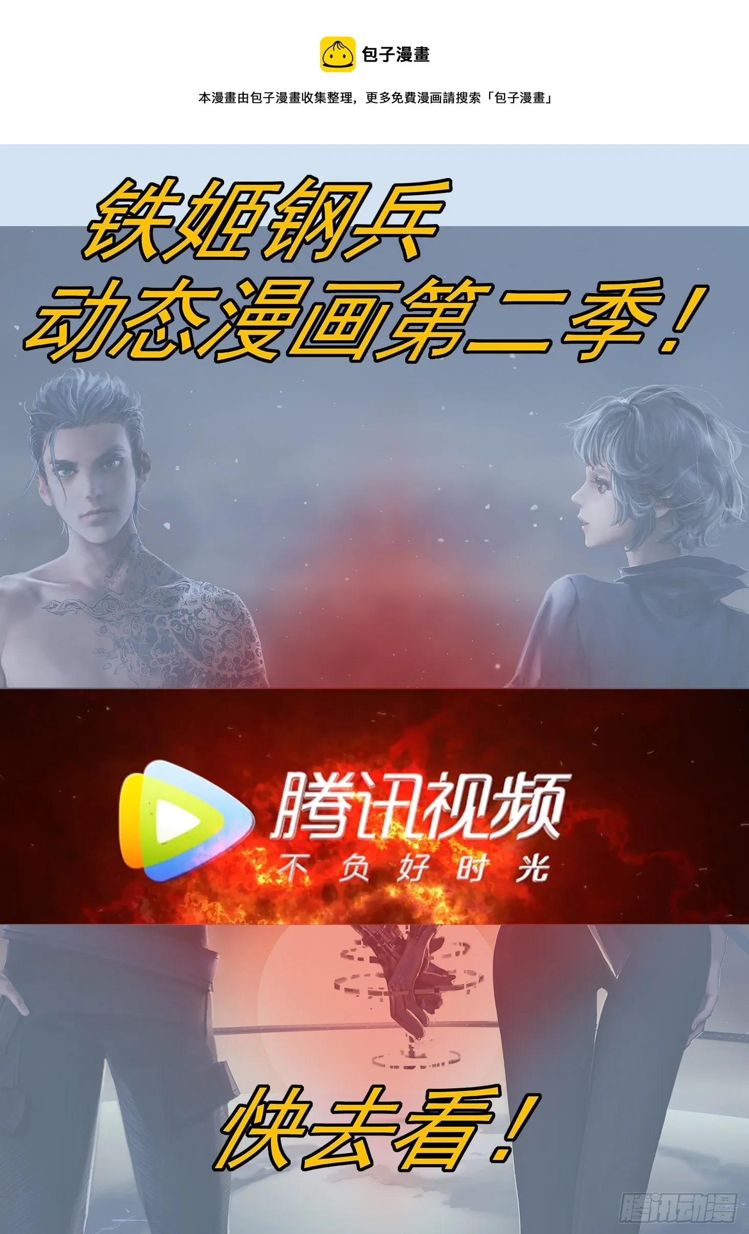 铁姬钢兵在线观看免费漫画,哥很伤心1图