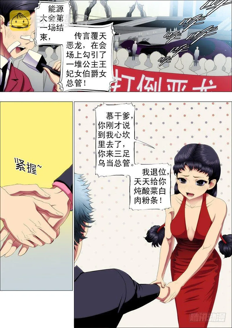 铁姬钢兵第二季10漫画,不见棺材不掉泪2图
