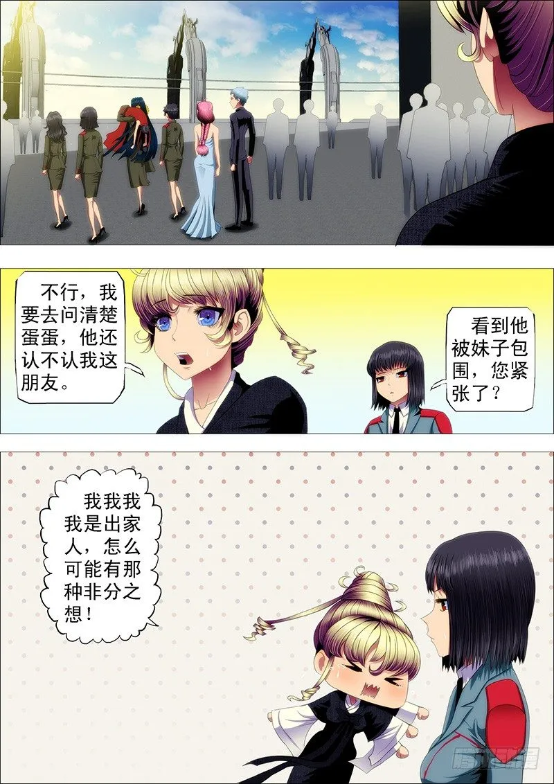 铁姬钢兵第二季10漫画,不见棺材不掉泪4图