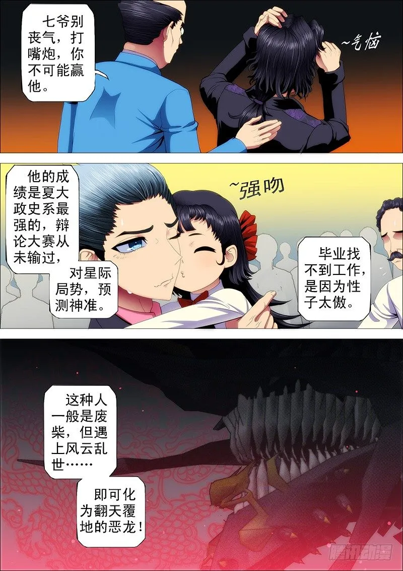 铁姬钢兵第二季10漫画,不见棺材不掉泪1图
