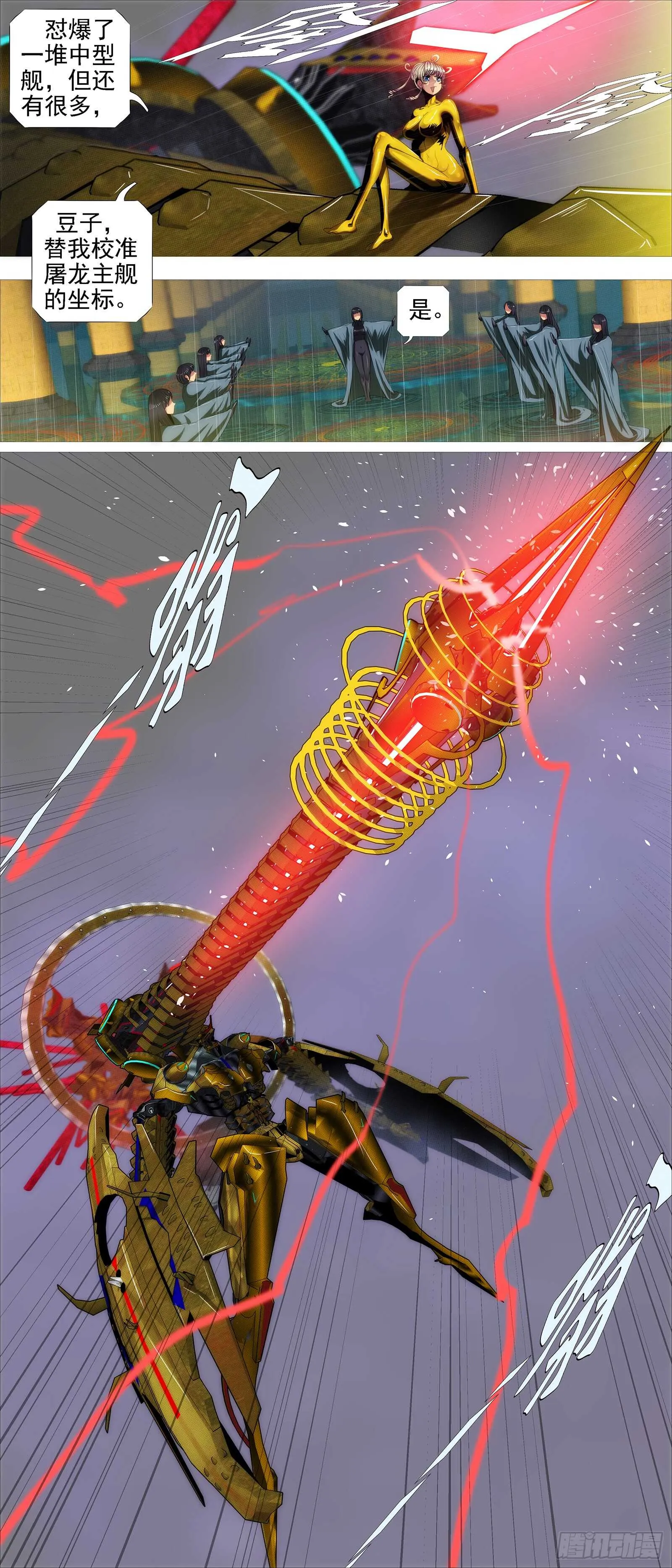 铁姬钢兵第4季在线观看漫画,昆仑主舰4图