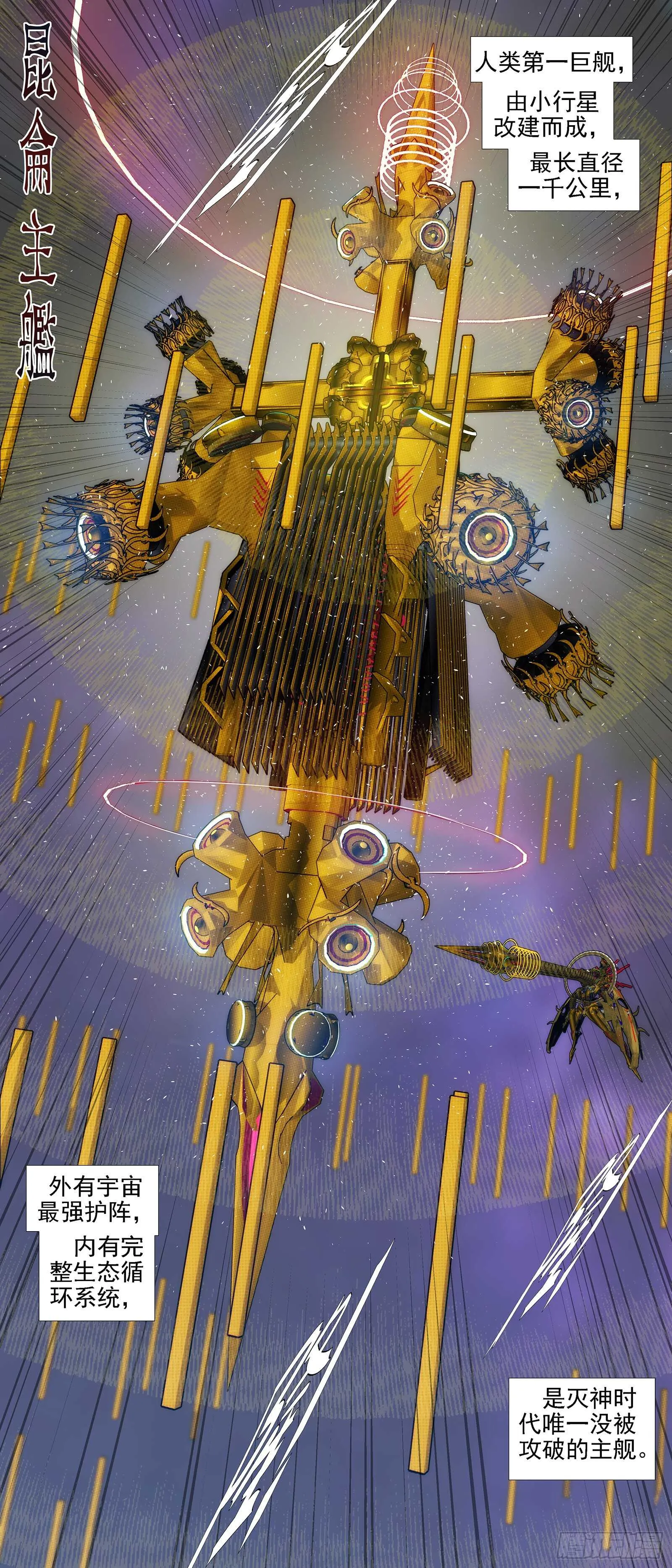 铁姬钢兵第4季在线观看漫画,昆仑主舰3图