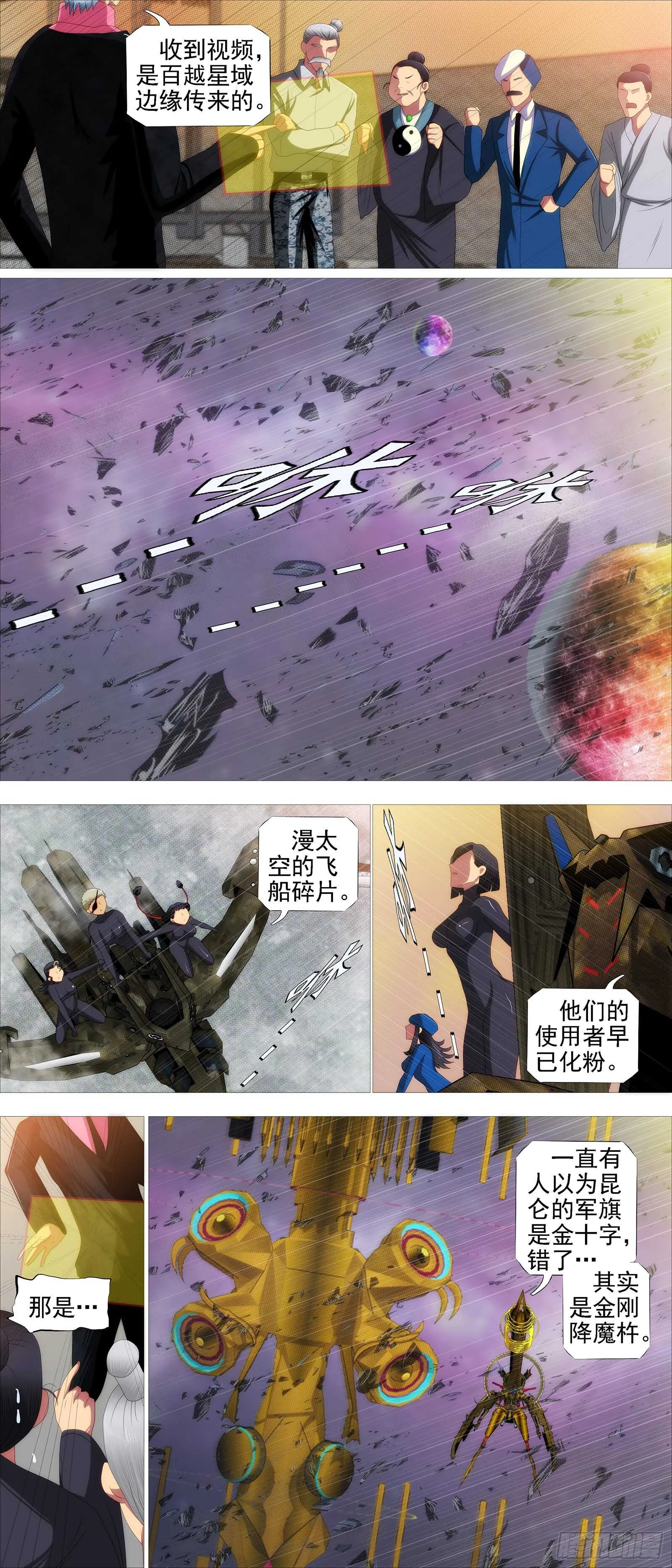 铁姬钢兵第4季在线观看漫画,昆仑主舰2图