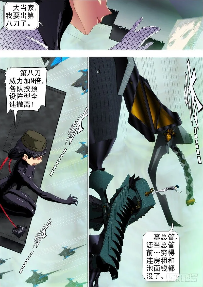 铁姬钢兵免费版下拉式漫画,我卑弥呼就算饿死……2图