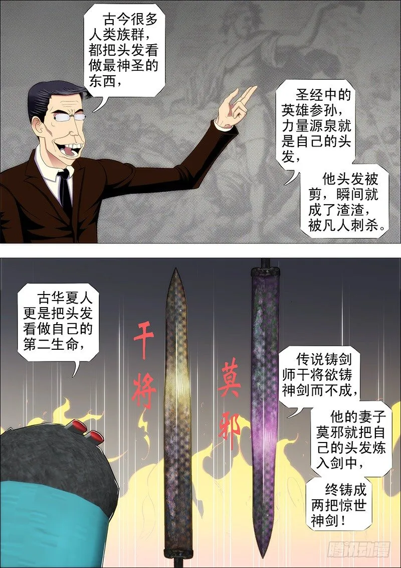 铁姬钢兵免费版下拉式漫画,我卑弥呼就算饿死……5图