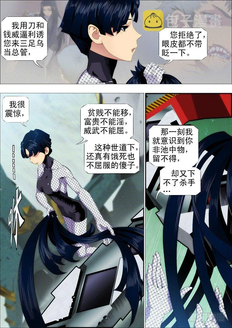 铁姬钢兵免费版下拉式漫画,我卑弥呼就算饿死……3图