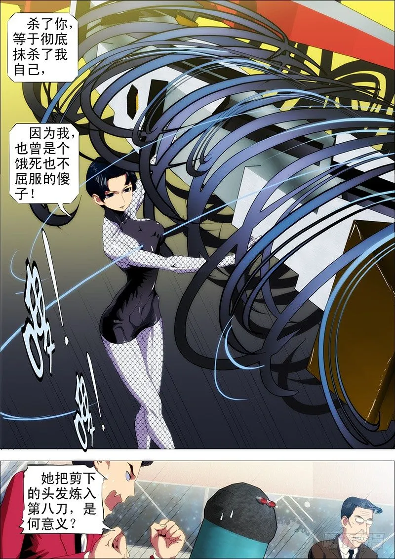 铁姬钢兵免费版下拉式漫画,我卑弥呼就算饿死……4图