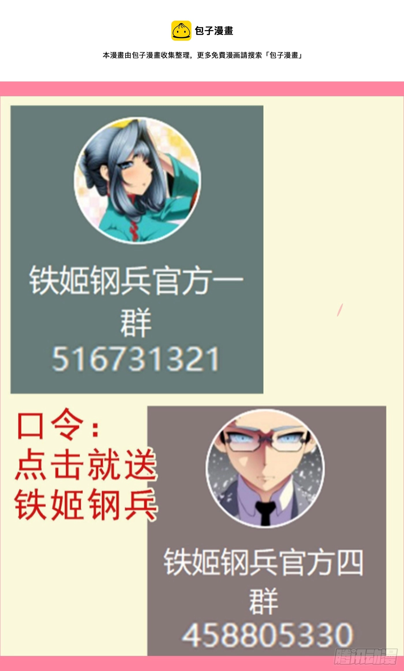 铁姬钢兵第三季01漫画,人神谈判1图