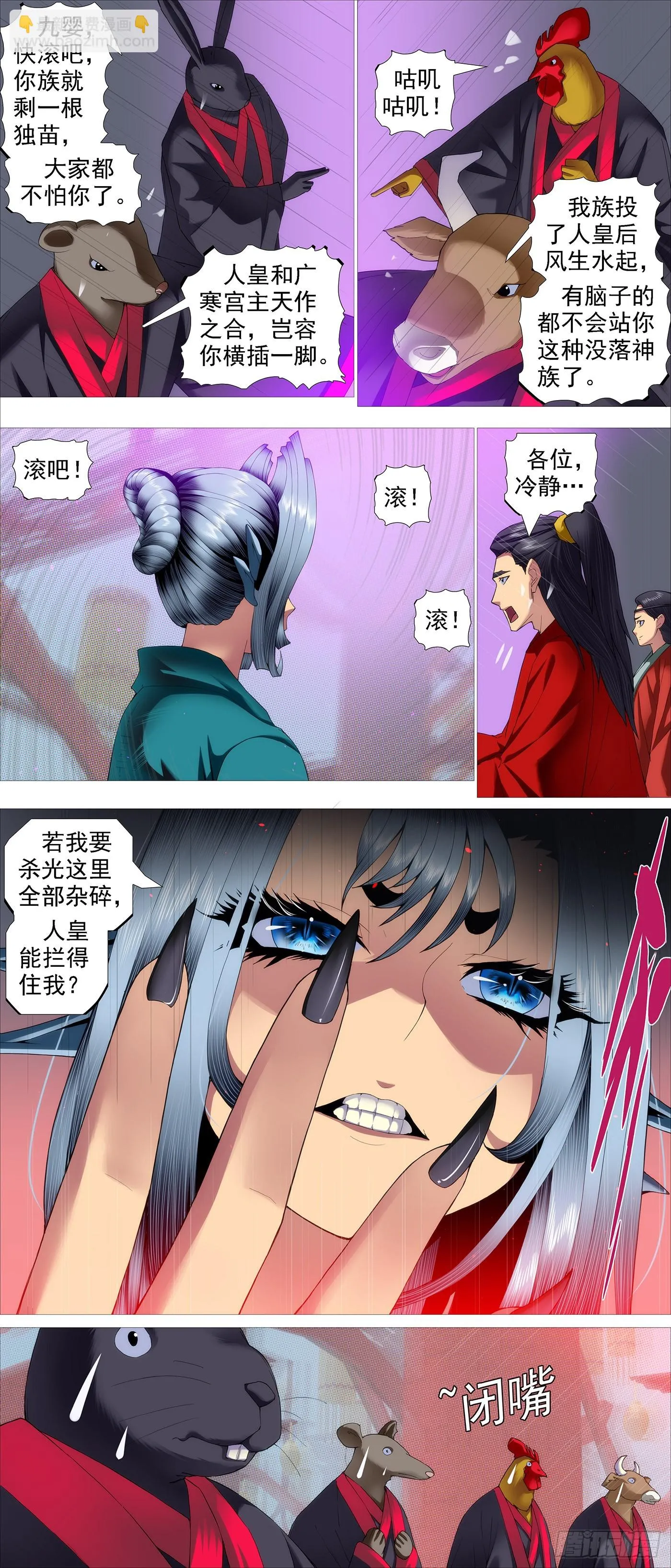 铁姬钢兵第三季01漫画,人神谈判2图