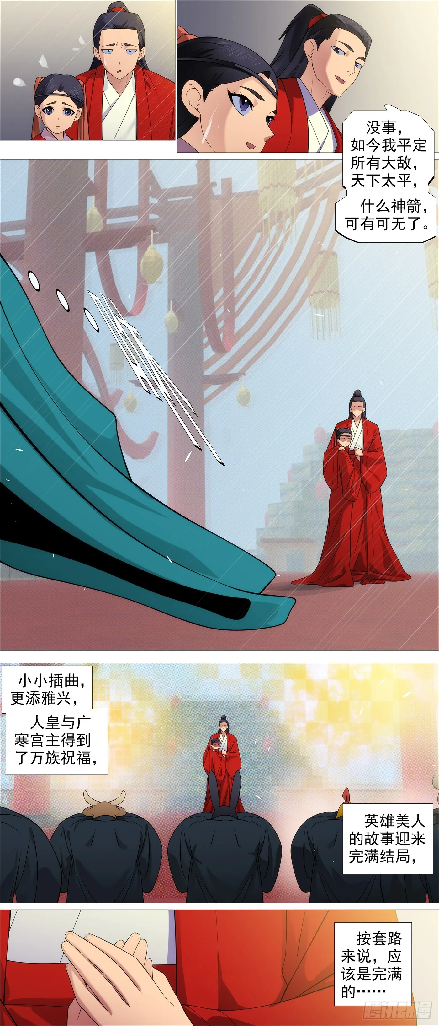 铁姬钢兵第三季01漫画,人神谈判5图