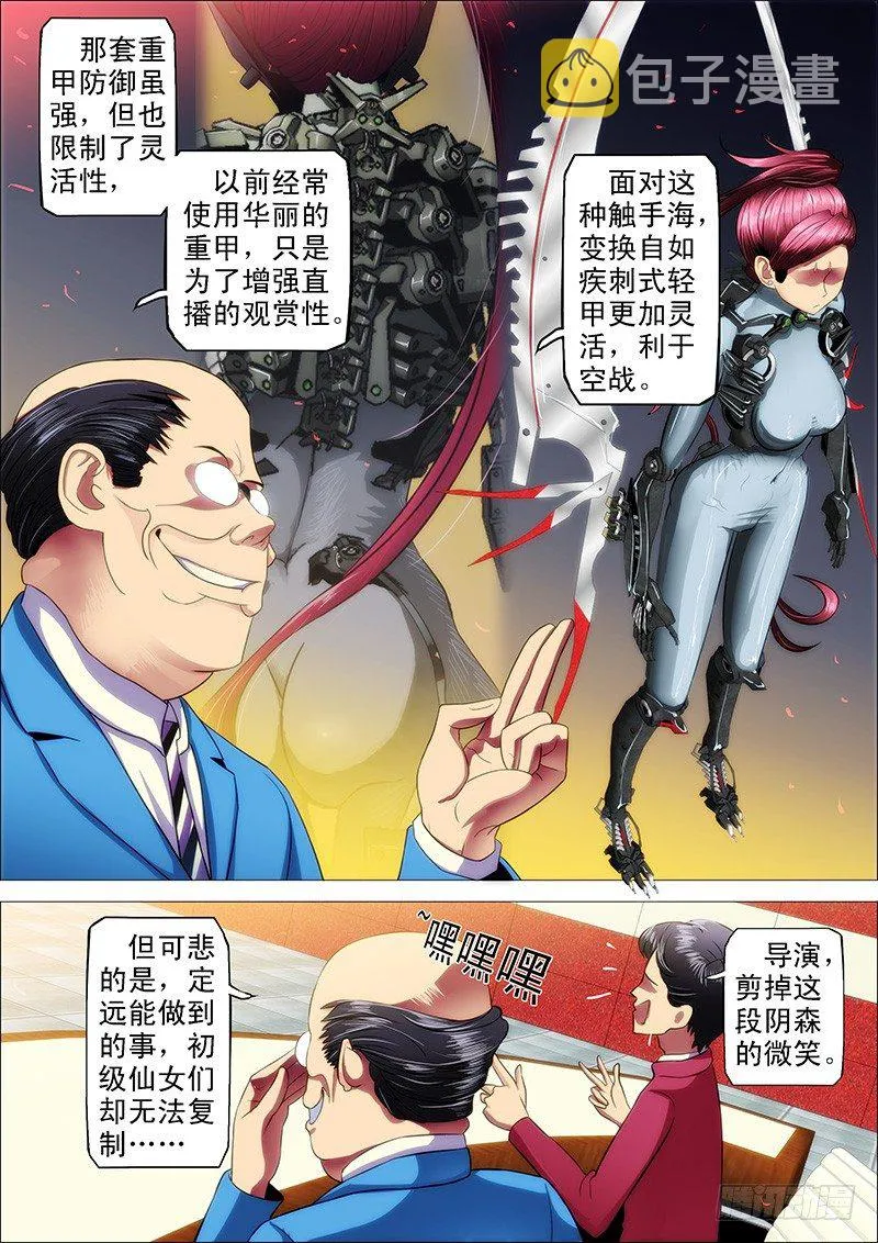 铁姬钢兵在线观看免费漫画,17：被虫群包围3图