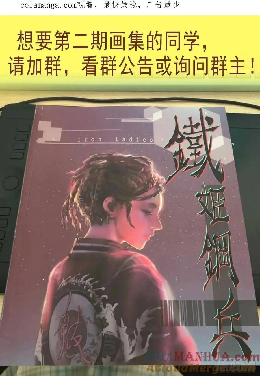 铁姬钢兵第四季樱花动漫漫画,真正陷阱1图