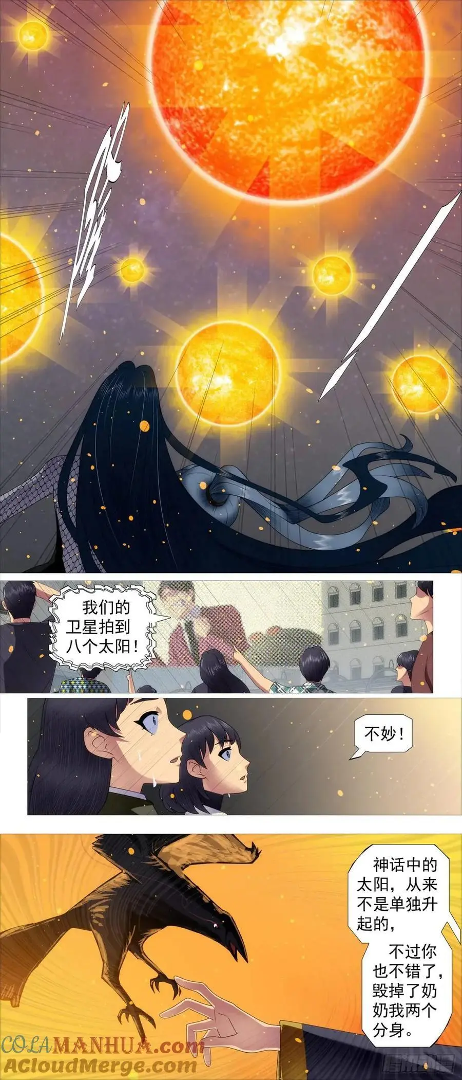 铁姬钢兵第四季樱花动漫漫画,真正陷阱5图