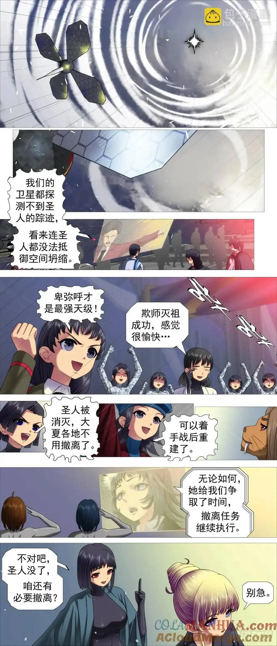 铁姬钢兵第四季樱花动漫漫画,真正陷阱3图