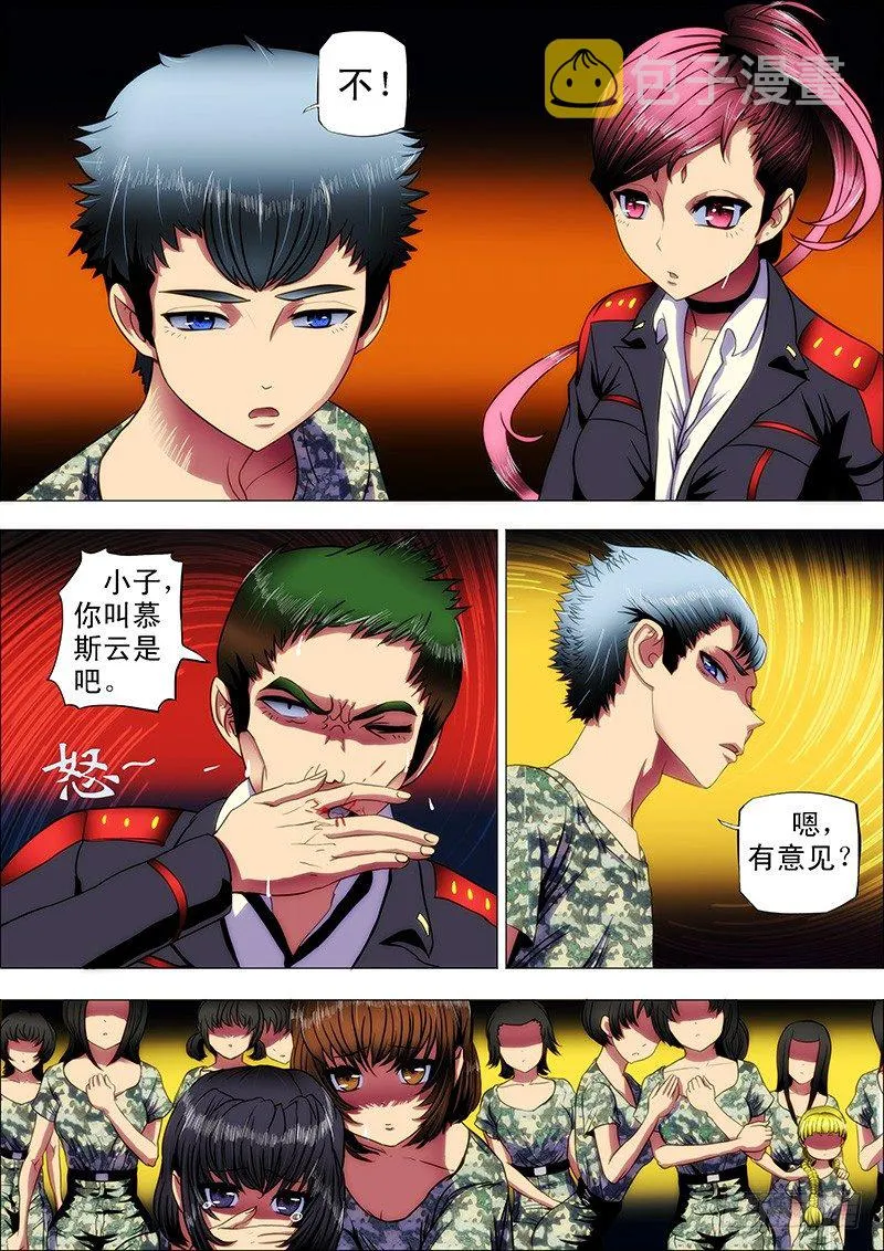 铁姬钢兵在线观看免费漫画,10：不知是女神2图