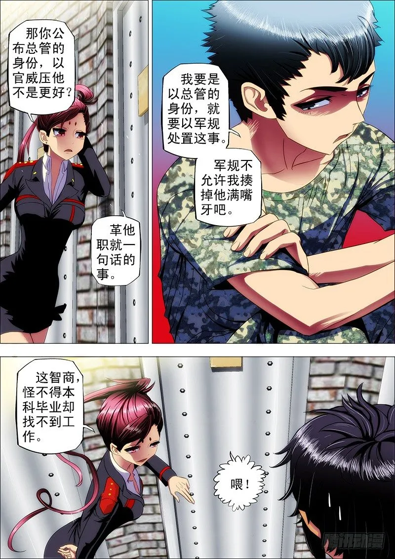 铁姬钢兵在线观看免费漫画,10：不知是女神4图