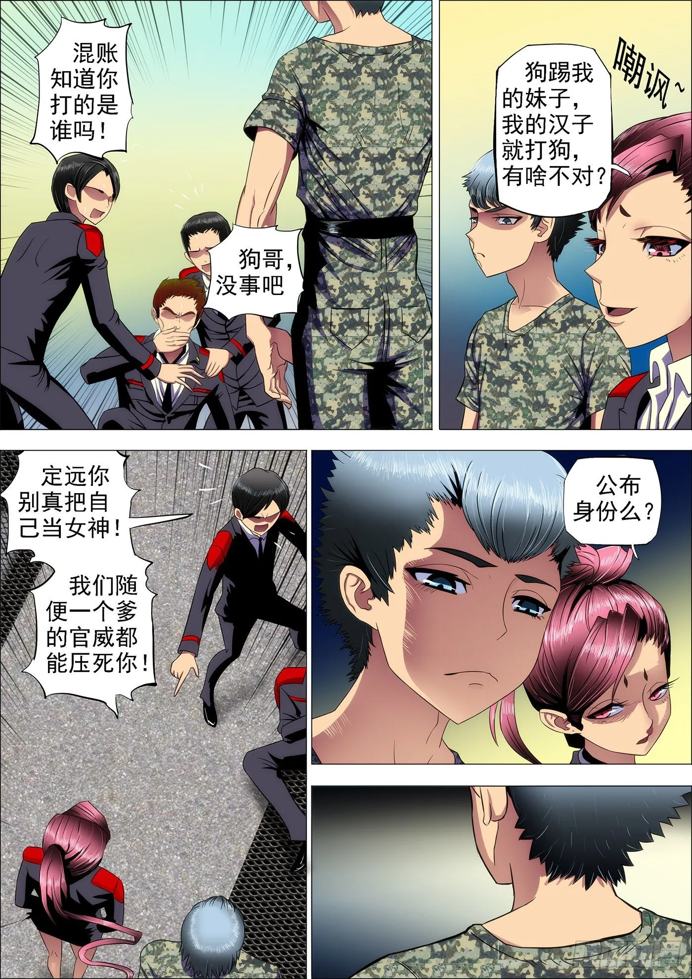 铁姬钢兵在线观看免费漫画,10：不知是女神1图