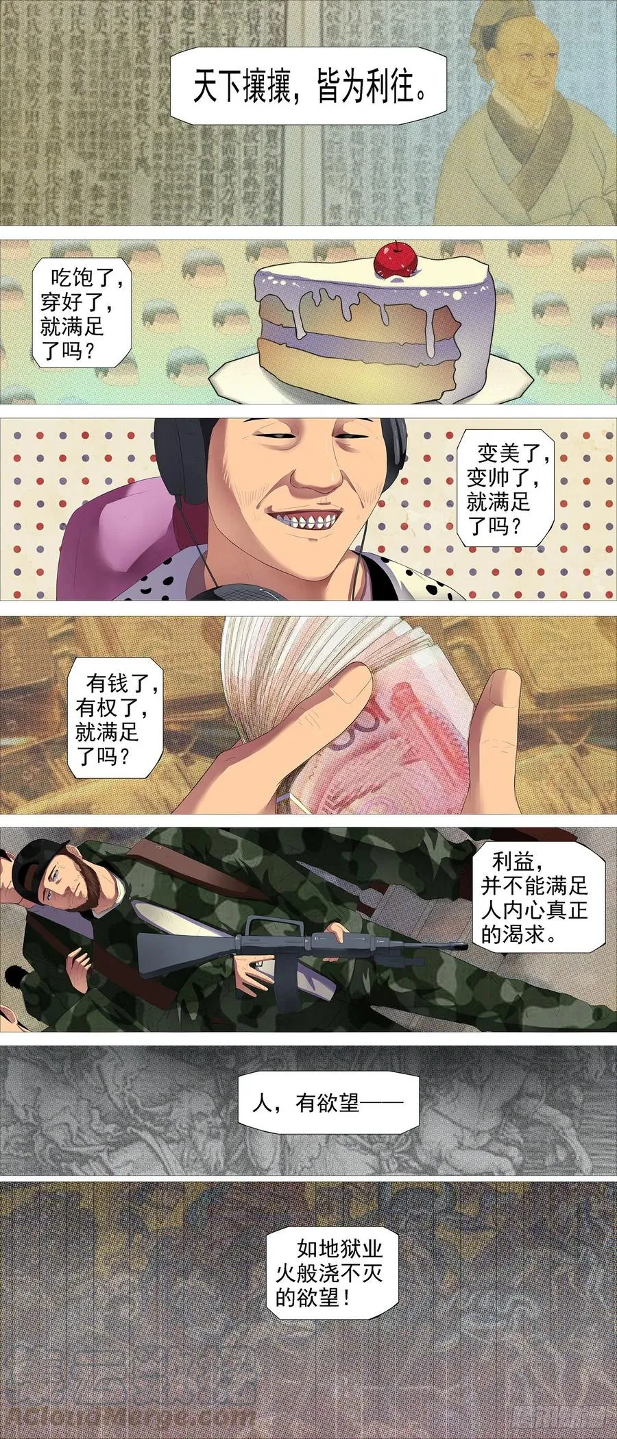 铁姬钢兵在线观看免费漫画,双神屠龙1图