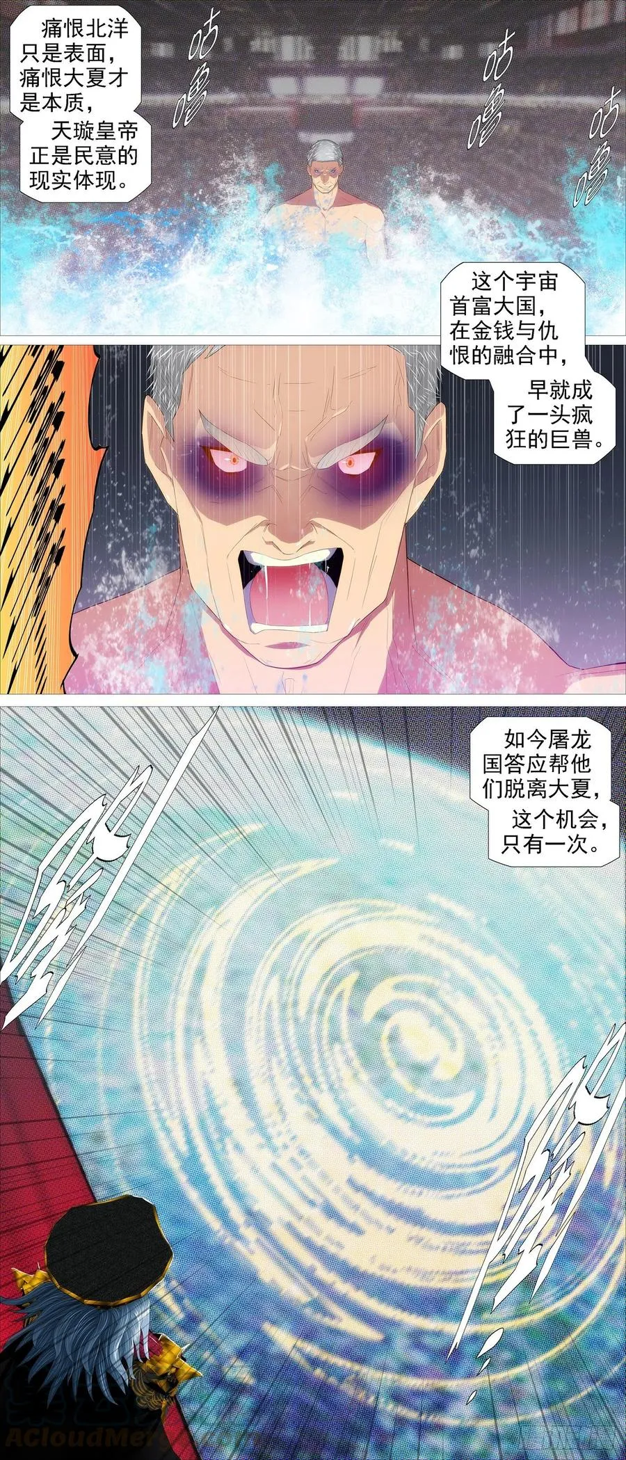铁姬钢兵在线观看免费漫画,双神屠龙3图